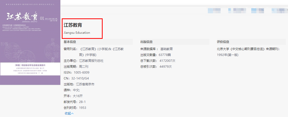 江苏教育