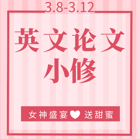 英文论文小修查重