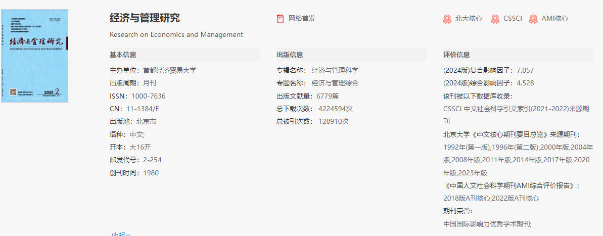 经济与管理研究