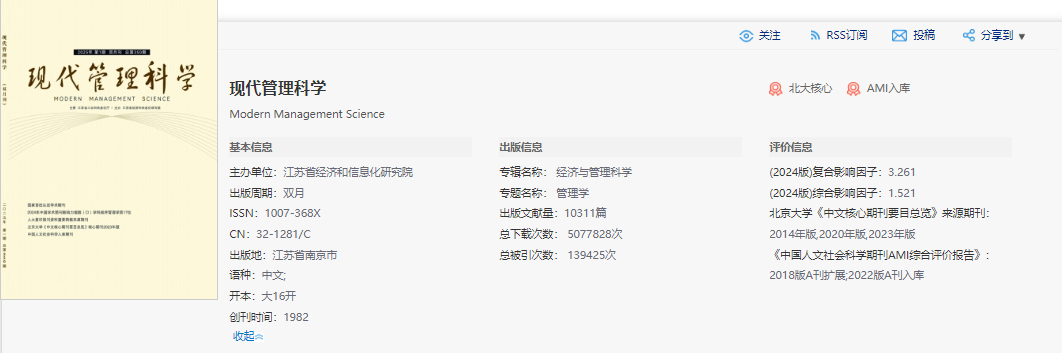 现代管理科学