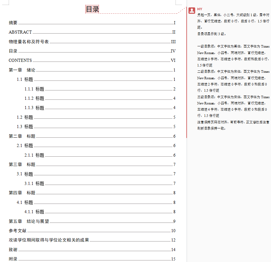 学位论文目录