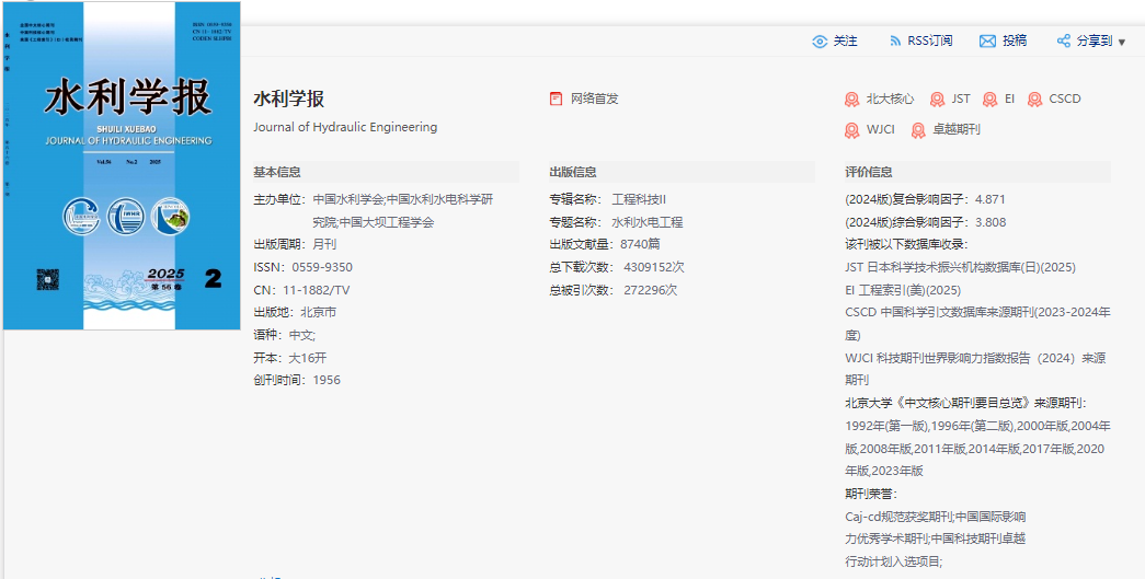 水利学报