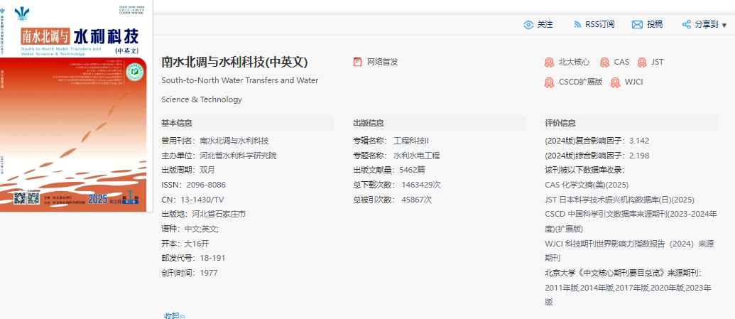 南水北调与水利科技