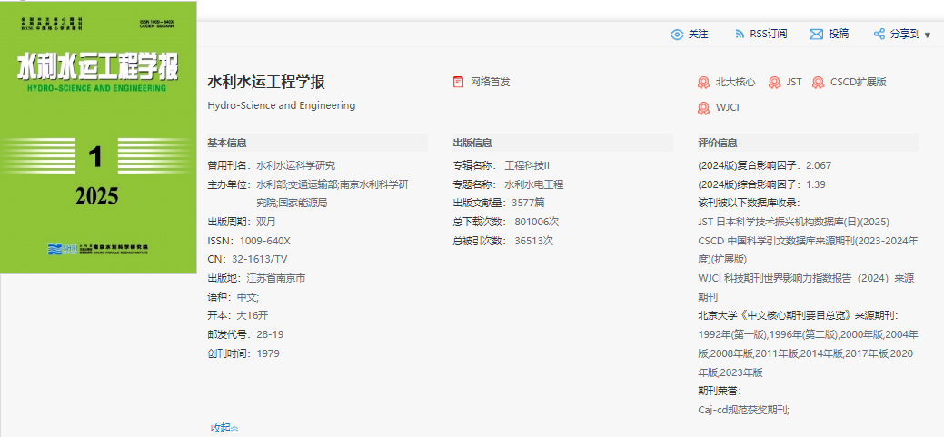 水利水运工程学报