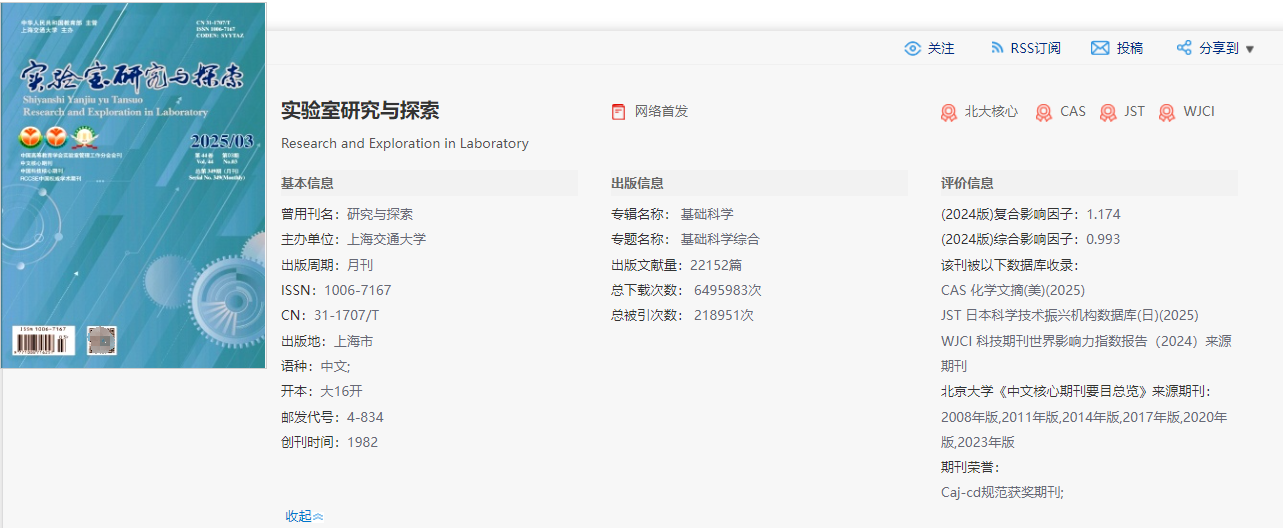 北大核心+《实验室研究与探索》《实验技术与管理》好投稿吗