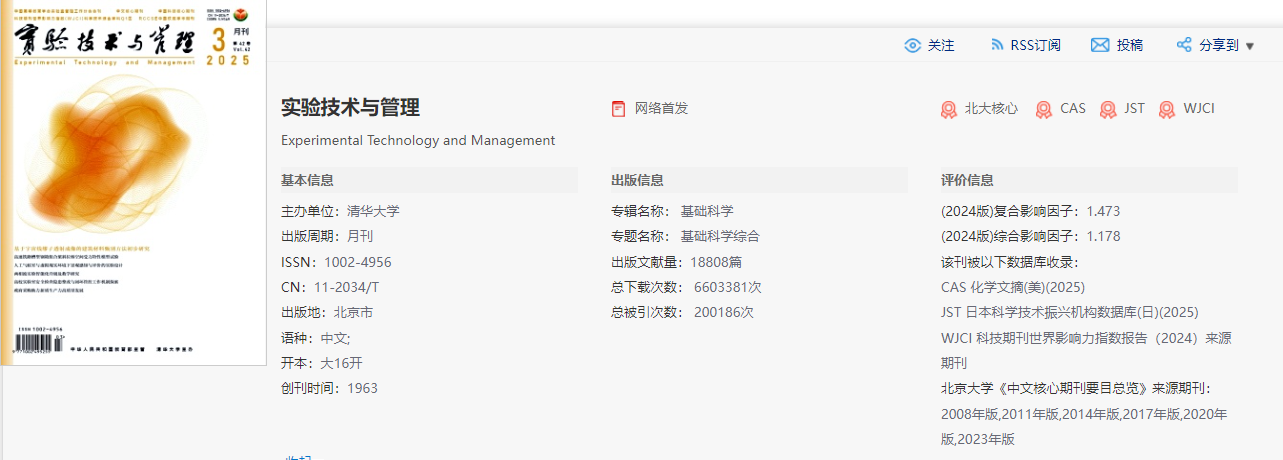 实验技术与管理