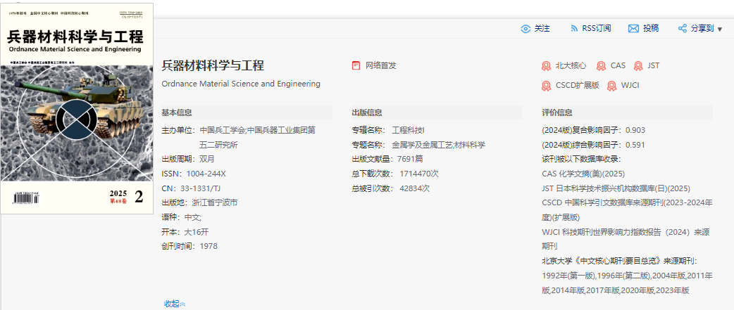 兵器材料科学与工程