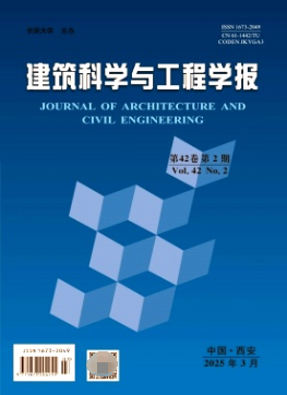 建筑科学与工程学报