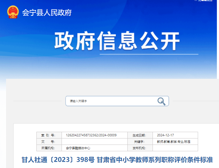 必看！甘肃省中小学教师申报高级职称业绩贡献条件标准