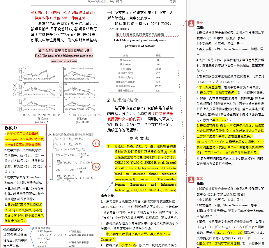 中国航海期刊的论文模板