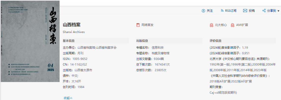 山西档案