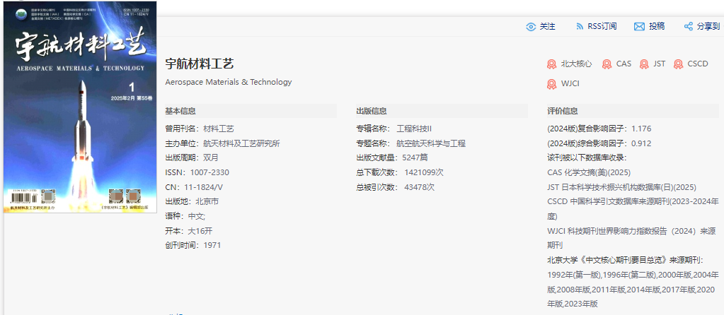 宇航材料工艺
