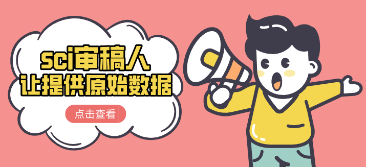sci论文原始数据