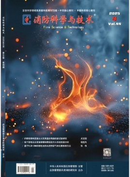 消防科学与技术