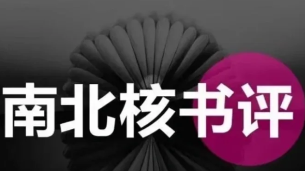 核心期刊书评