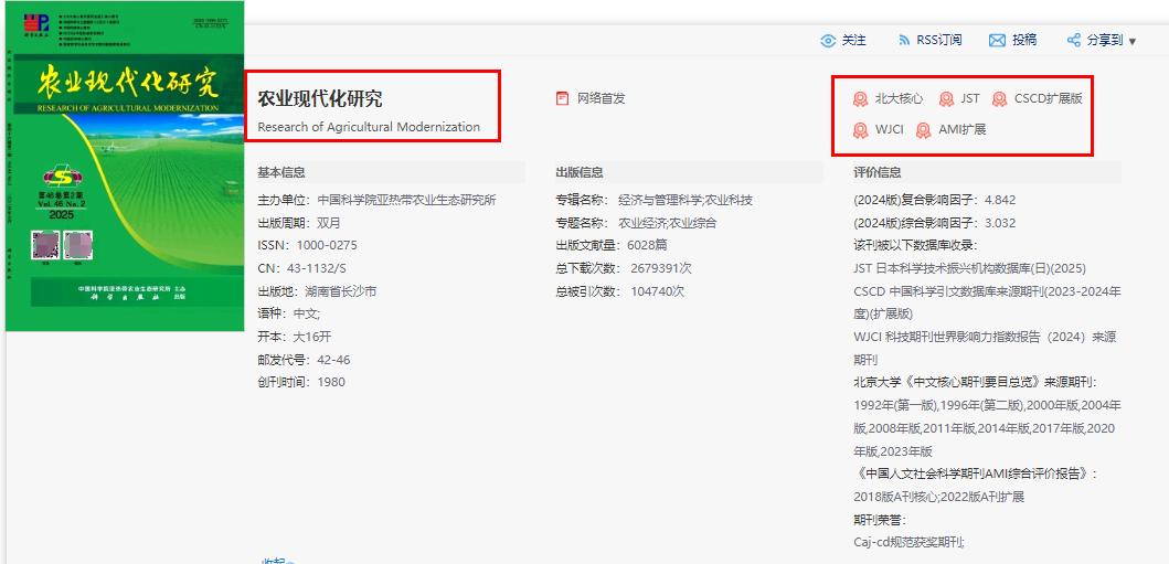 农业现代化研究