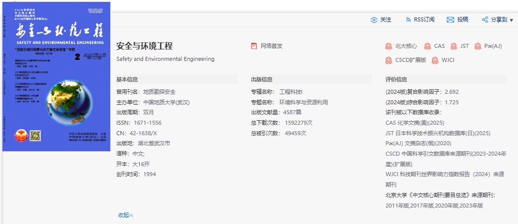 安全与环境工程