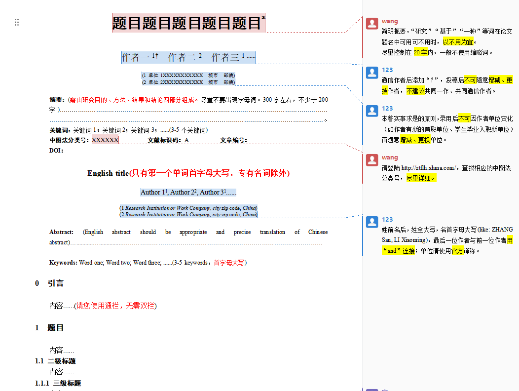 论文投稿模板