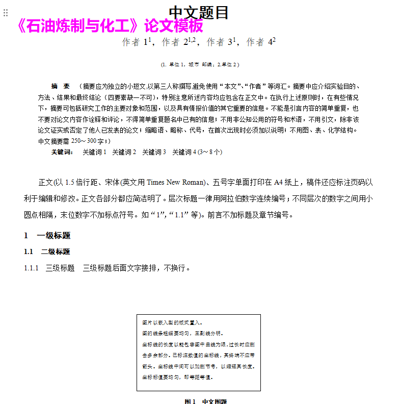 论文模板