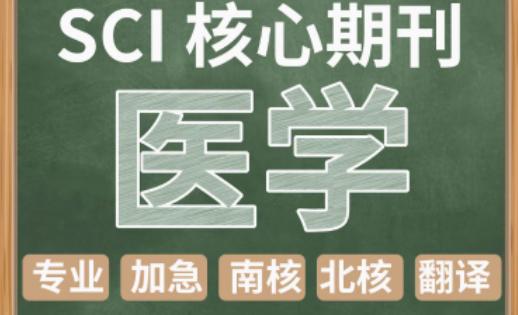 sci论文选刊
