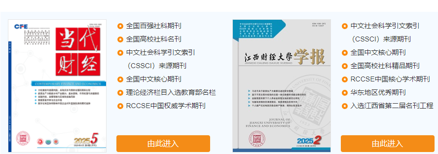 学术期刊