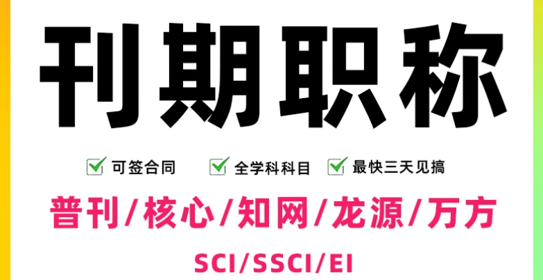 山东省人力资源管理专业评高级职称要求：核心论文和专著