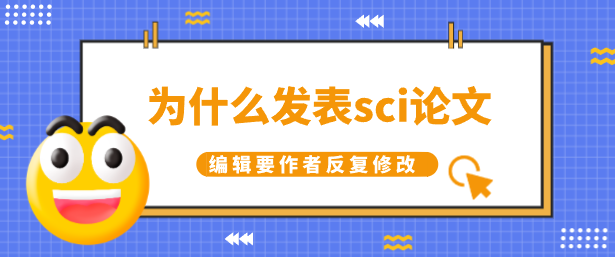 sci论文修改
