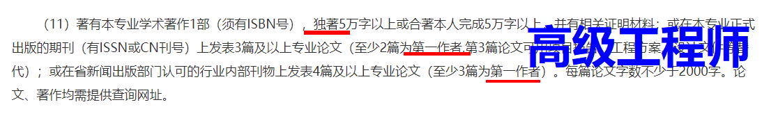 高级职称