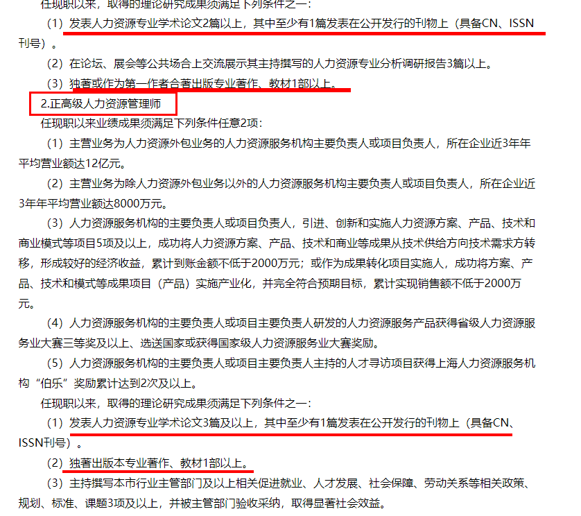 评高级职称论文