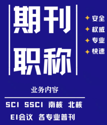 牙科与口腔外科方向SCI论文投稿