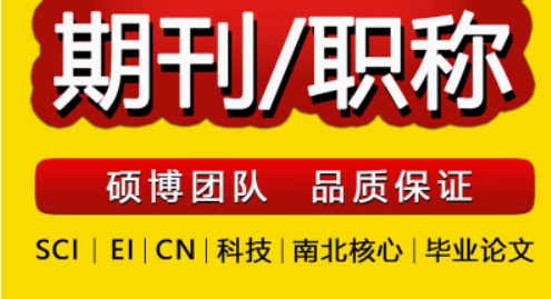 论文投稿sci期刊