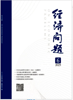 经济问题