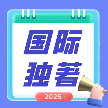 国际独著含金量高吗？具体出版国际独著流程