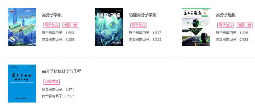 高分子期刊