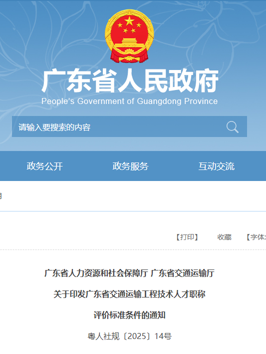 广东省职称评审