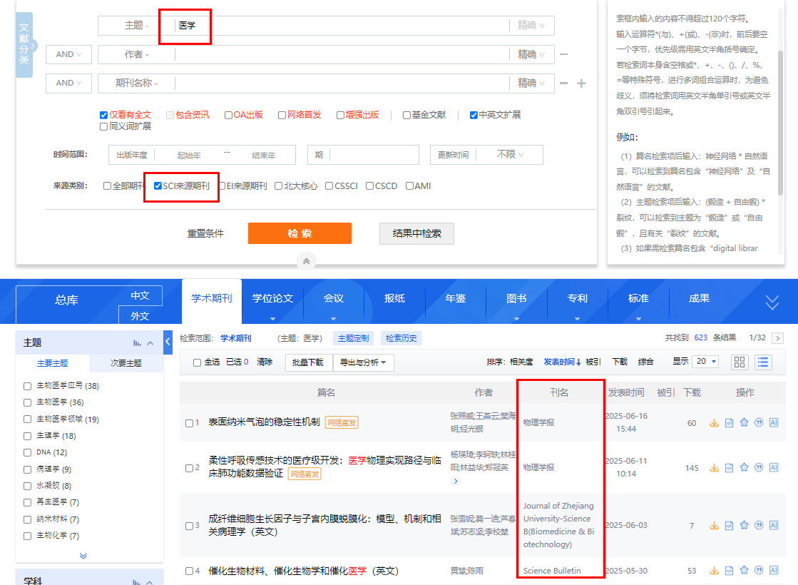 国际期刊查询方法
