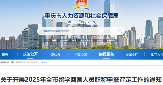 留学回国评职称