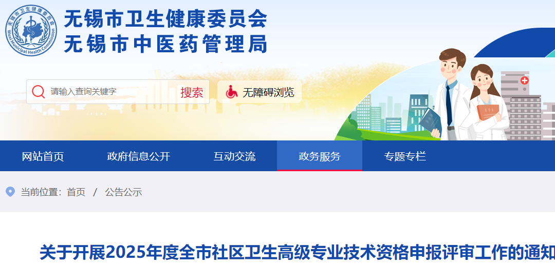 2025年无锡市社区卫生专业评高级职称业绩成果要求，必须有！