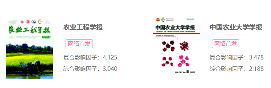 农业工程专业评中高级职称期刊推荐