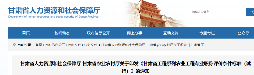 甘肃省工程系列农业工程专业评真高级职称