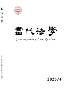 当代法学