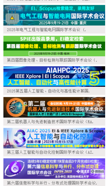 ei检索会议2025一览表
