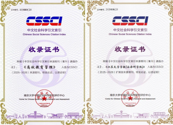 速看！热门领域期刊入选CSSCI（2025-2026），抓紧投！