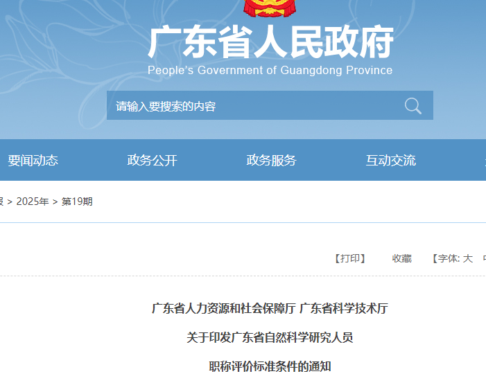 2025年广东省自然科学研究人员评中级、副高级和正高级职称业绩成果（论文、著作、专利）要求