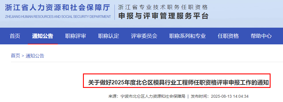 2025年浙江省北仑区模具行业评工程师业绩材料和论文要求