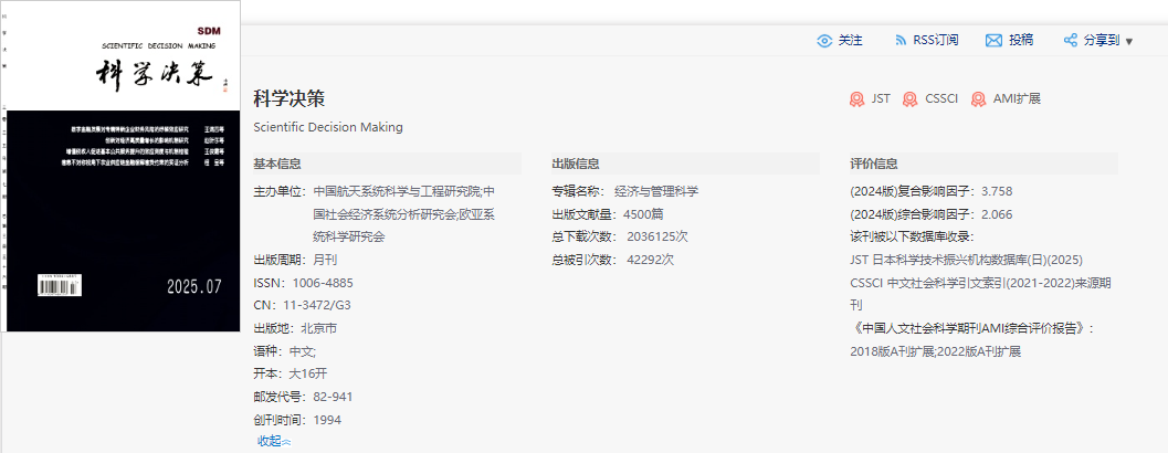科学决策