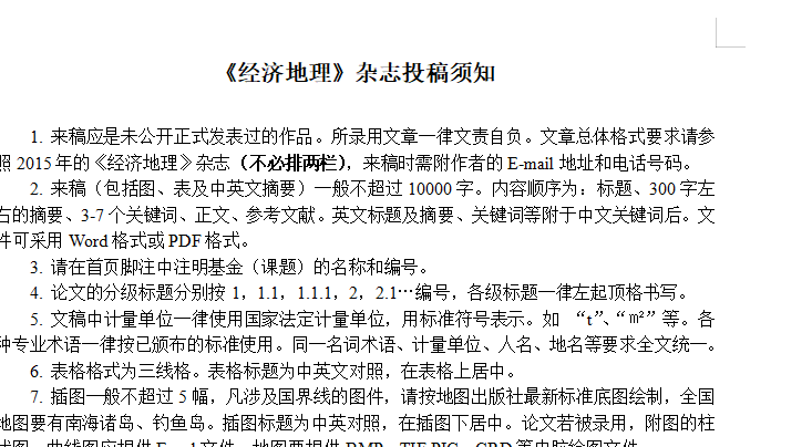 投稿须知