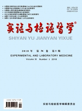 实验与检验医学是什么级别期刊