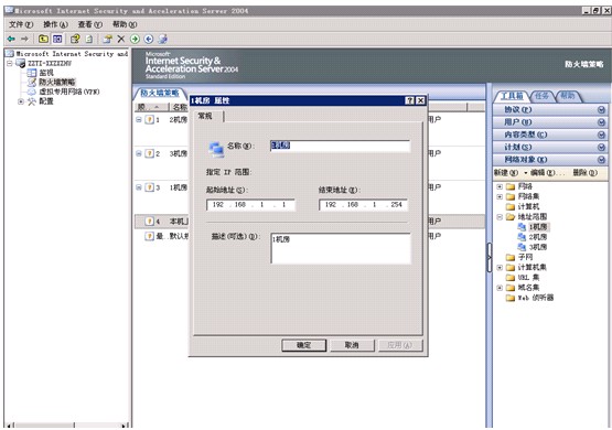  ISA Service 2004安装于配置