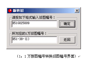 新旧转换界面